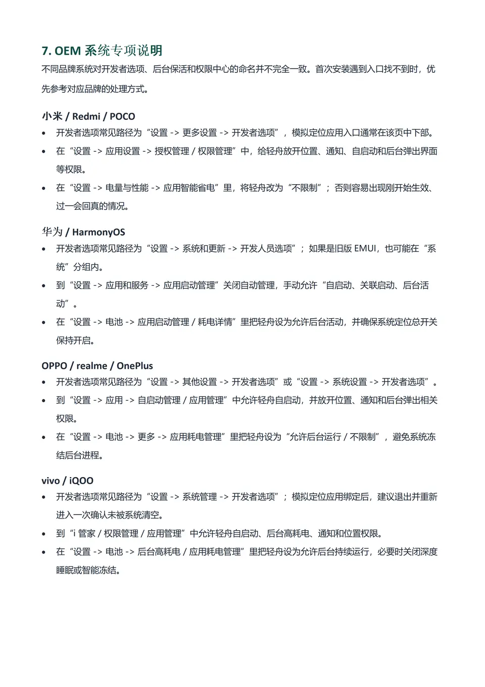 轻舟使用说明_08.png