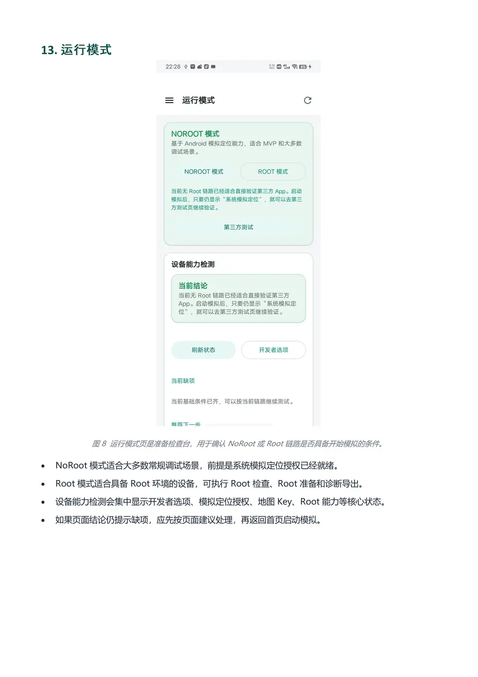 轻舟使用说明_14.png