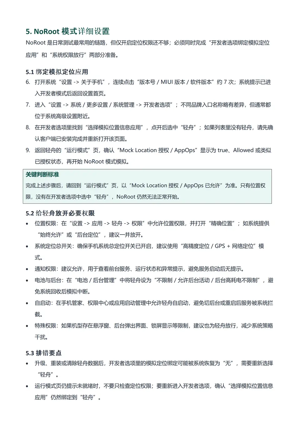 轻舟使用说明_05.png