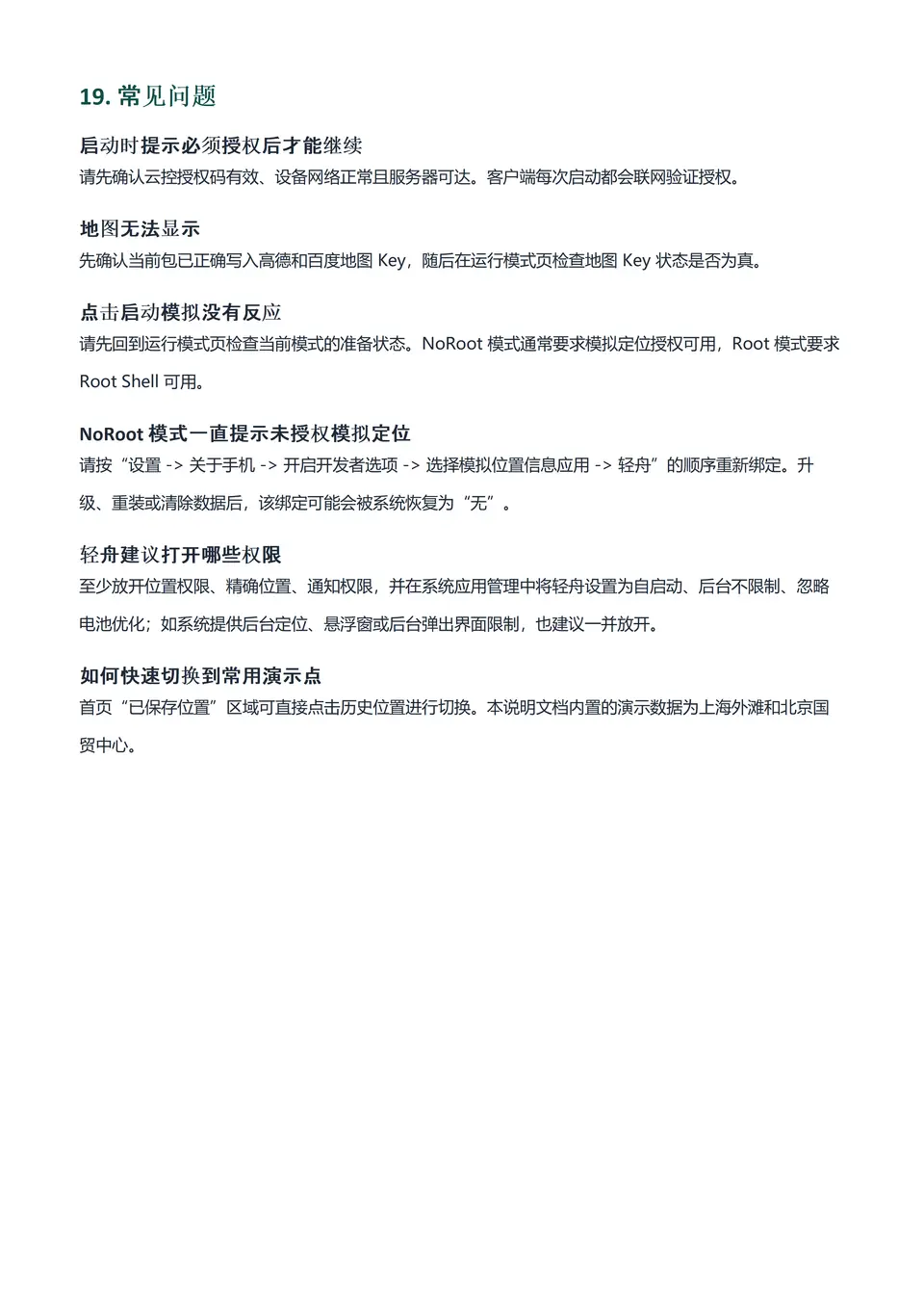 轻舟使用说明_20.png
