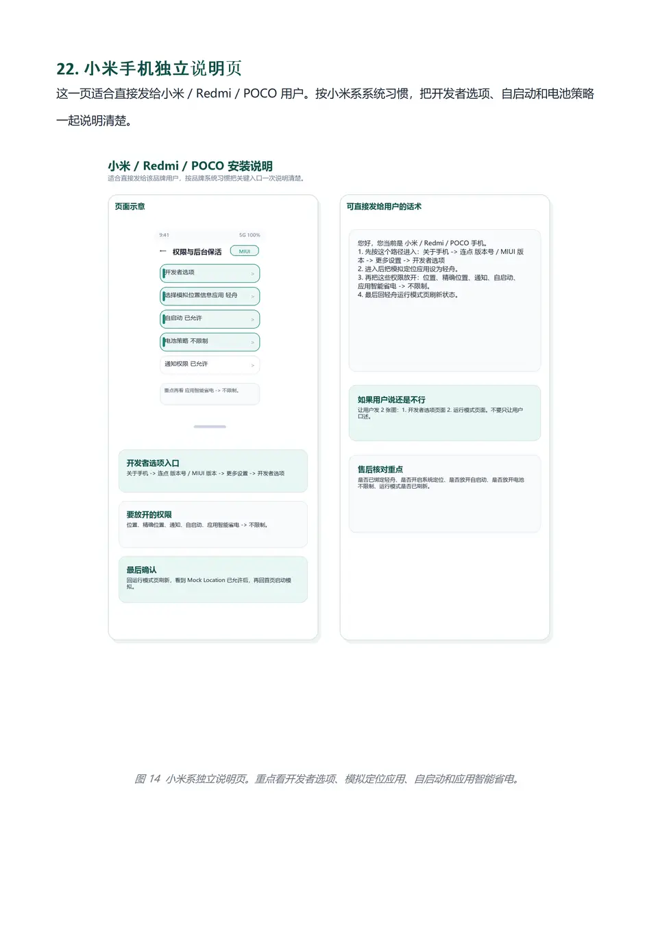 轻舟使用说明_23.png