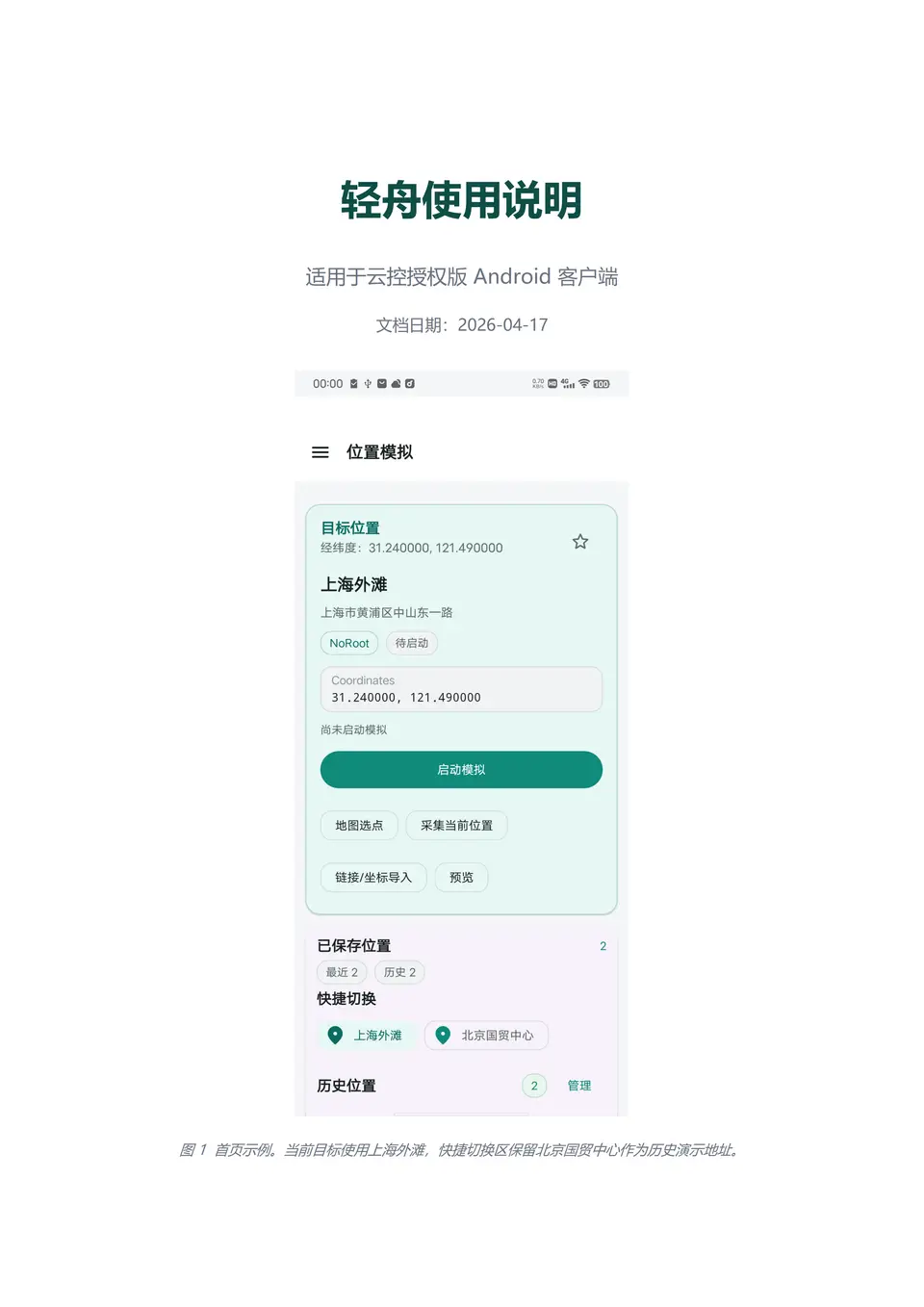轻舟使用说明_01.png
