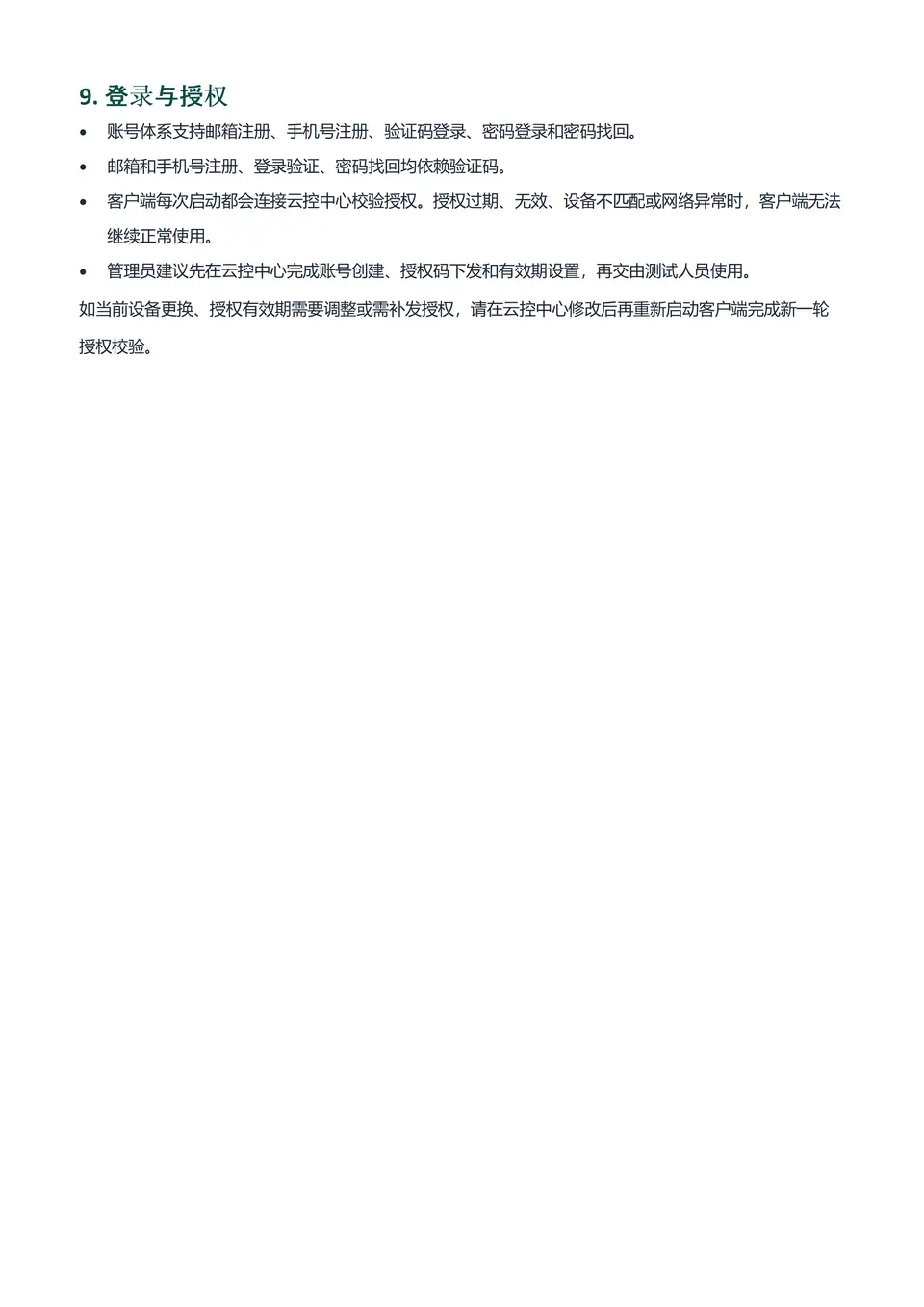轻舟使用说明_10.png