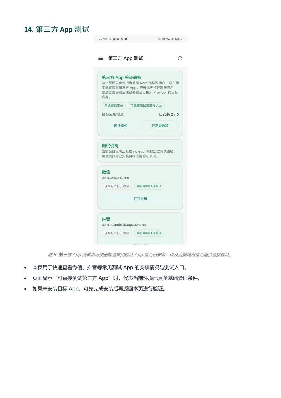 轻舟使用说明_15.png