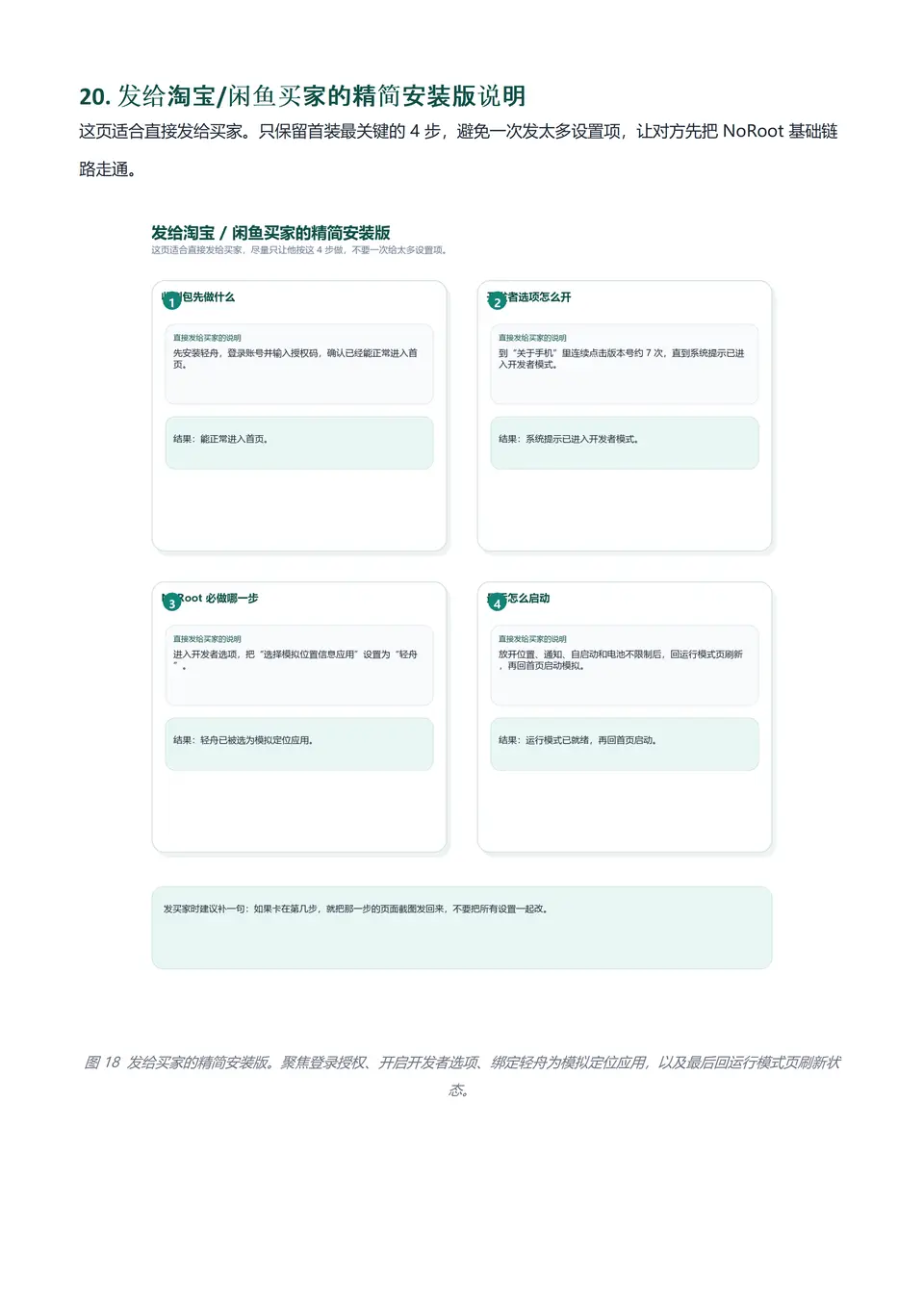 轻舟使用说明_21.png