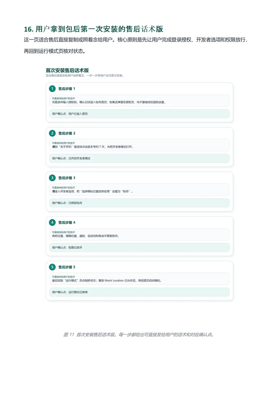 轻舟使用说明_17.png