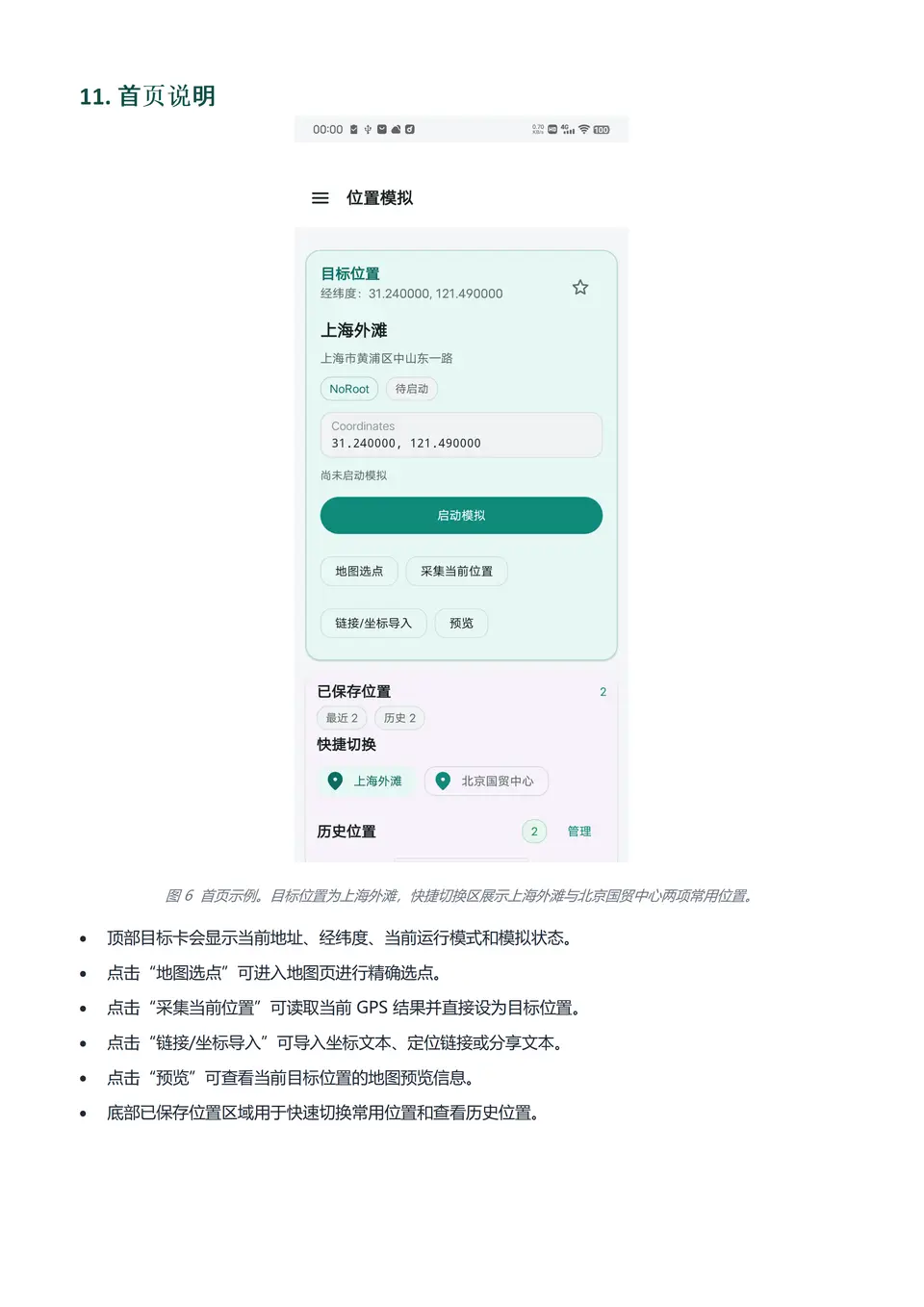轻舟使用说明_12.png