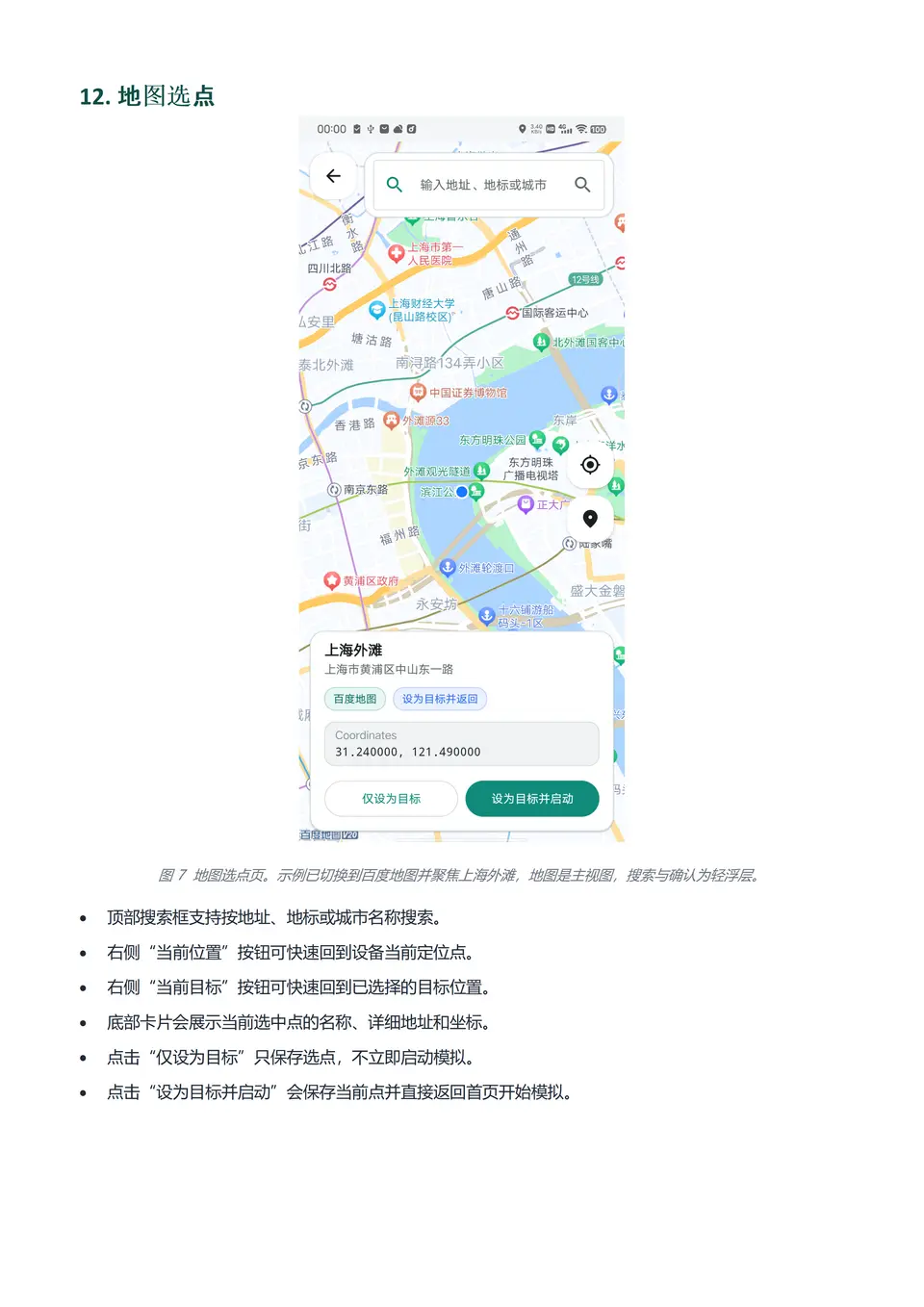 轻舟使用说明_13.png