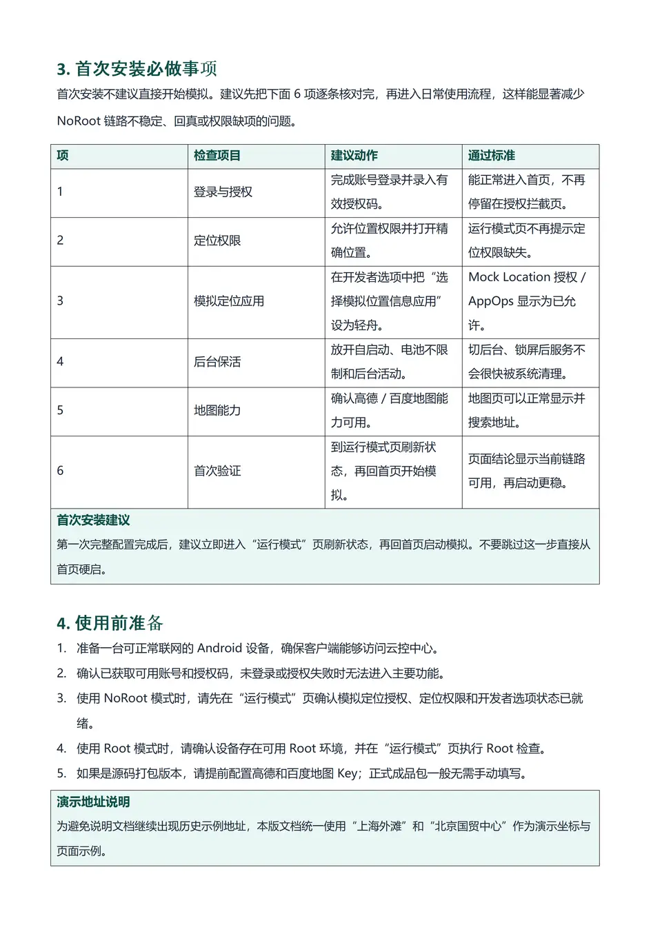 轻舟使用说明_04.png