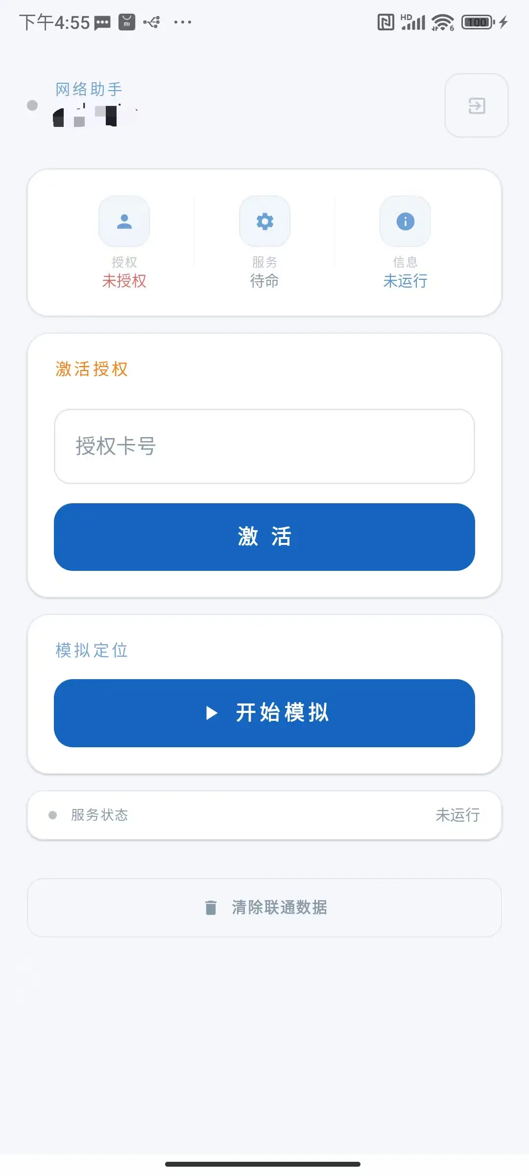 运营商异地开卡服务 产品图